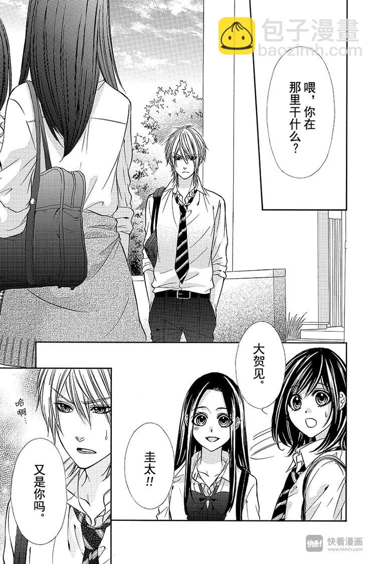 我的禽獸男友 - 第13夜 - 6