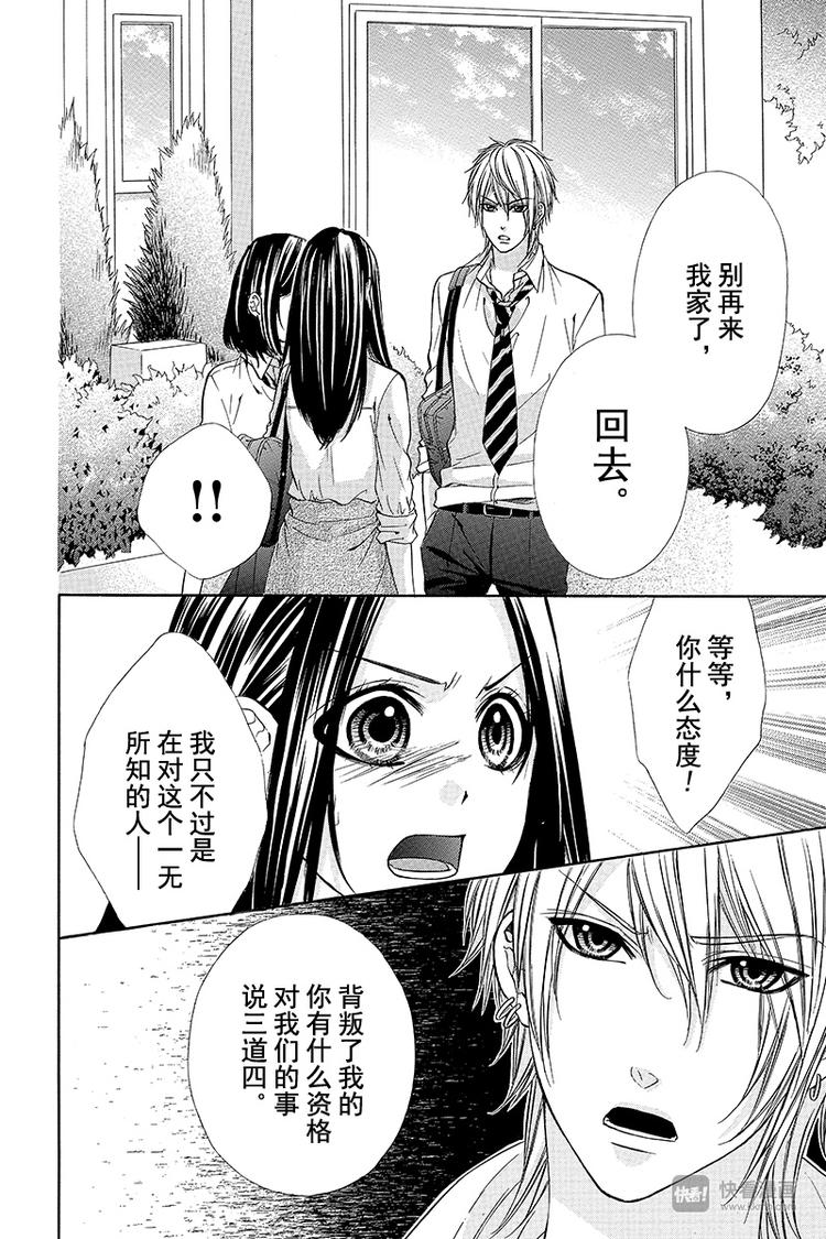 我的禽獸男友 - 第13夜 - 1