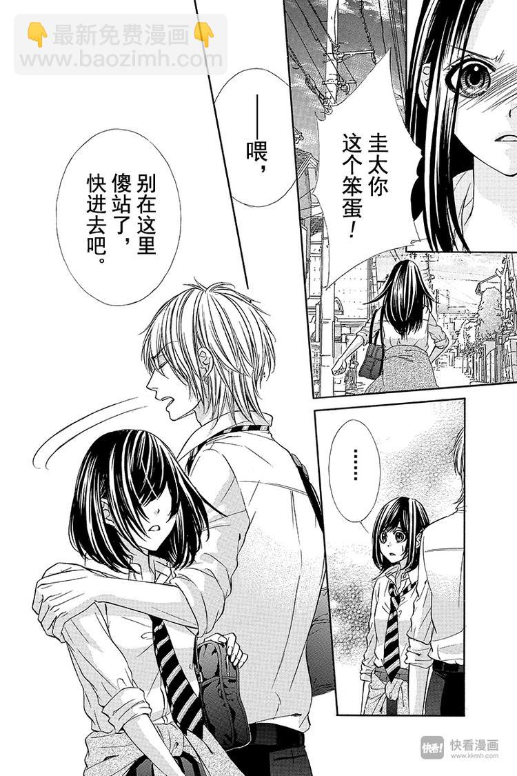 我的禽獸男友 - 第13夜 - 3