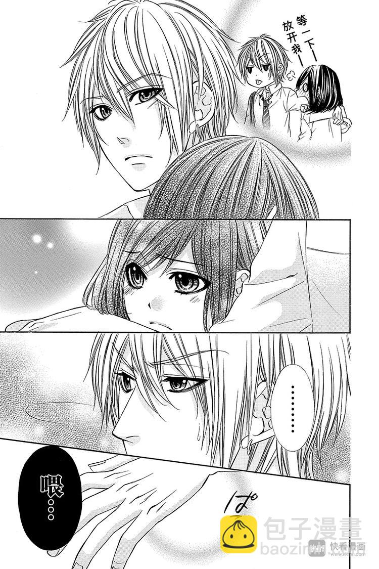 我的禽獸男友 - 第13夜 - 4