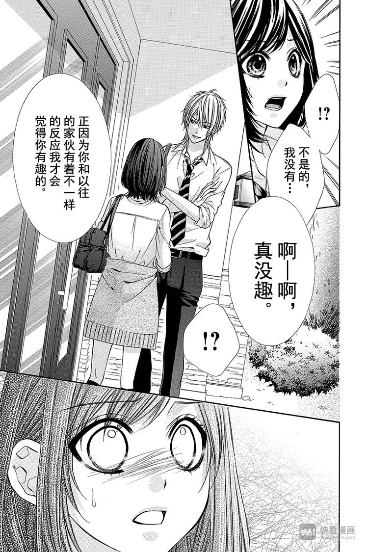 我的禽獸男友 - 第13夜 - 6