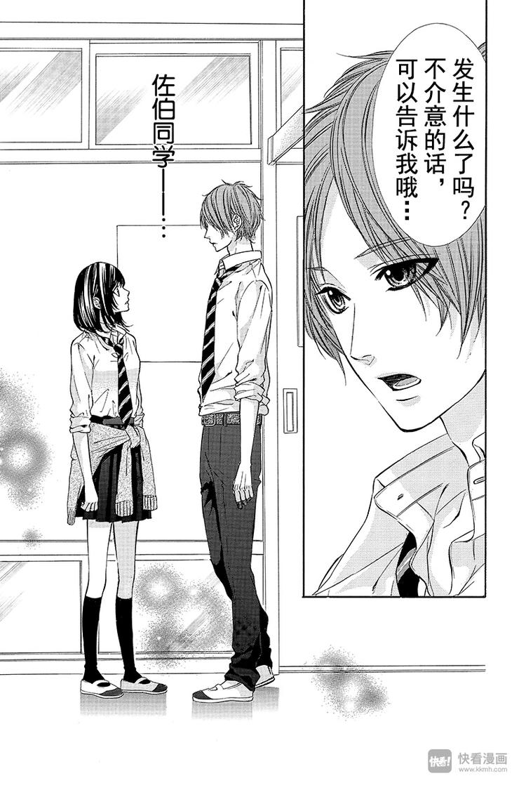 我的禽獸男友 - 第13夜 - 2