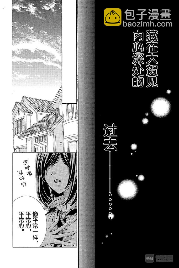 我的禽獸男友 - 第13夜 - 3