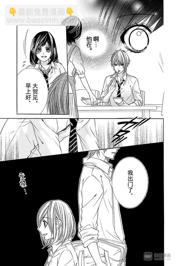 我的禽獸男友 - 第13夜 - 4