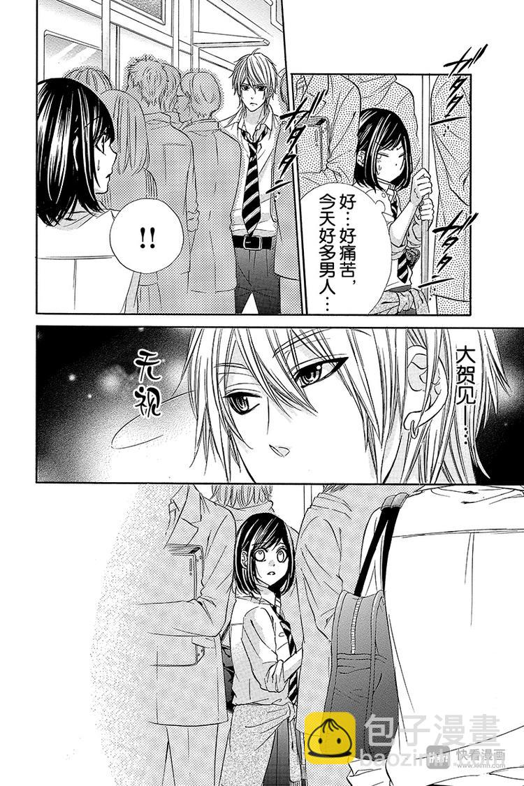 我的禽獸男友 - 第13夜 - 1