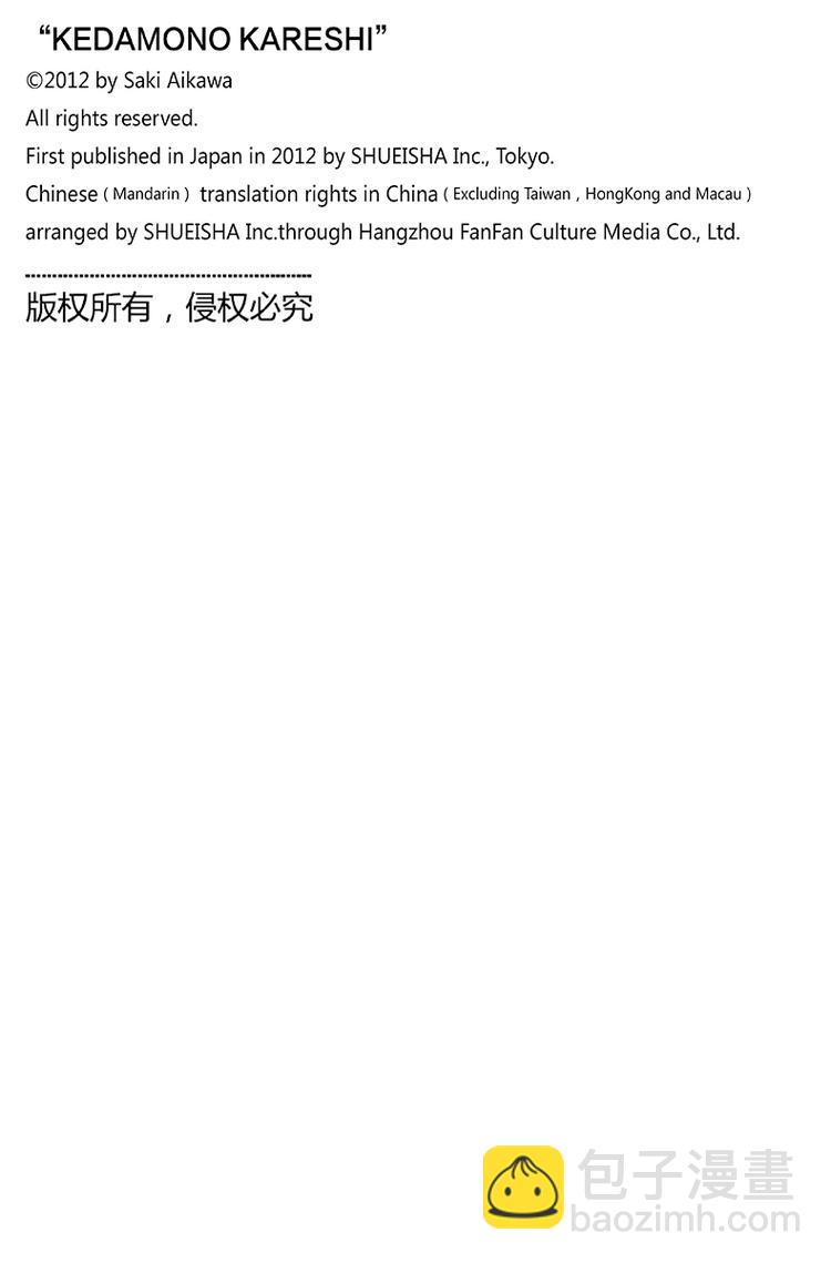 我的禽獸男友 - 第13夜 - 3