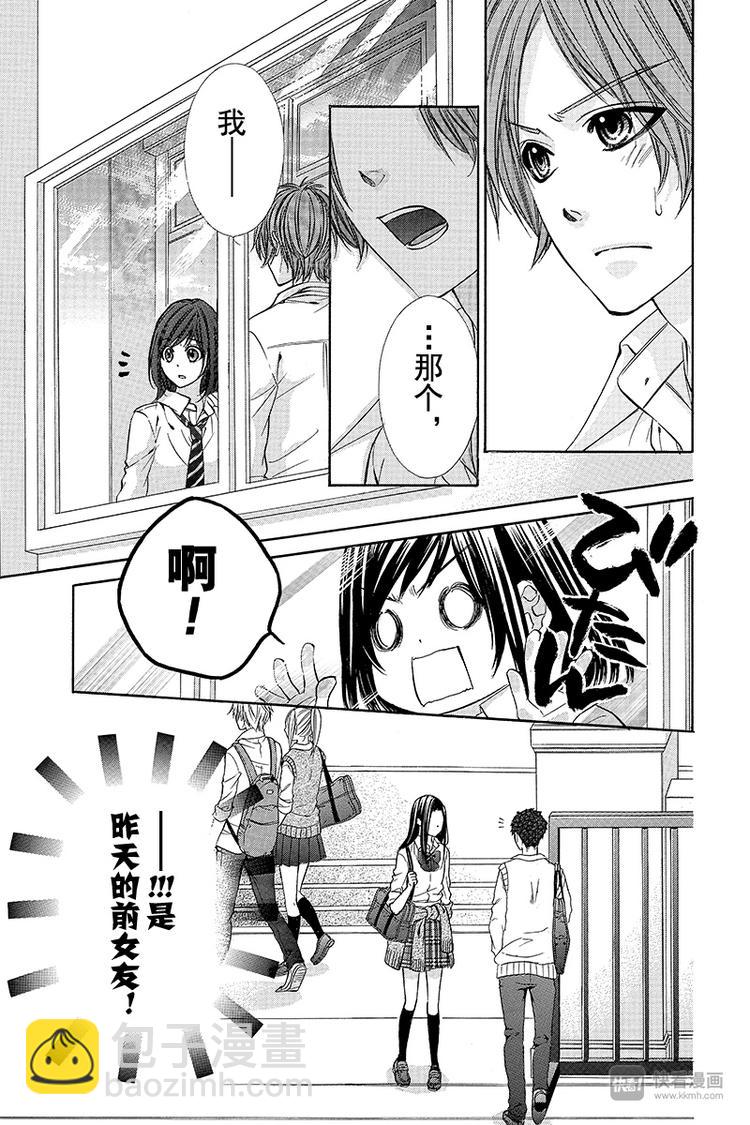 我的禽獸男友 - 第13夜 - 4