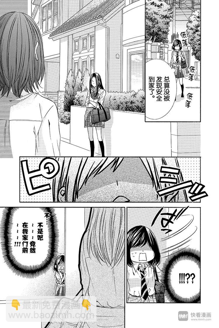 我的禽獸男友 - 第13夜 - 6