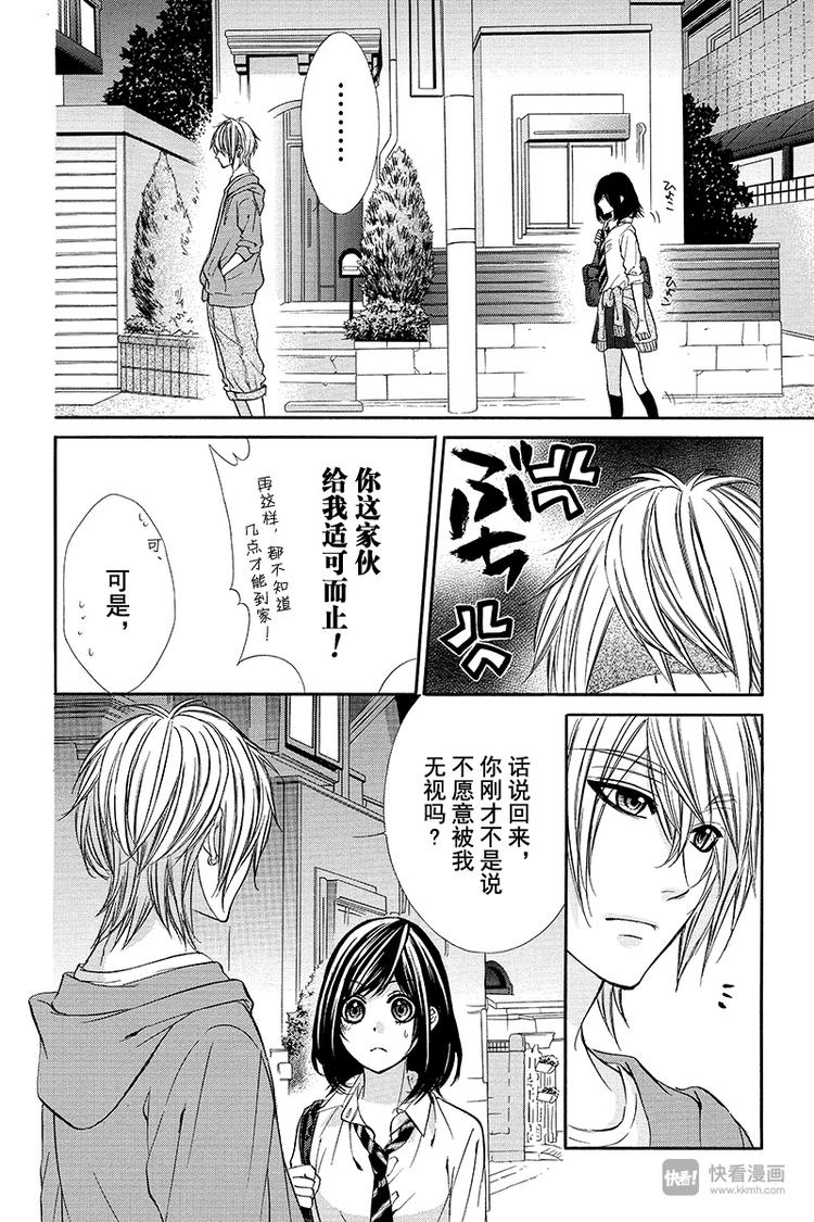 我的禽獸男友 - 第15夜 - 6