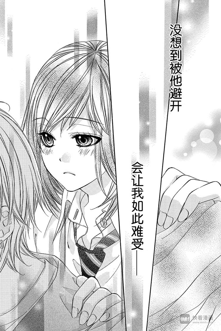 我的禽獸男友 - 第15夜 - 4