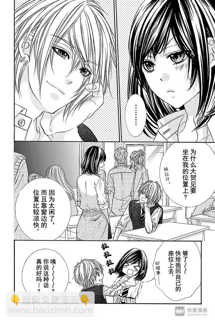 我的禽獸男友 - 第15夜 - 6