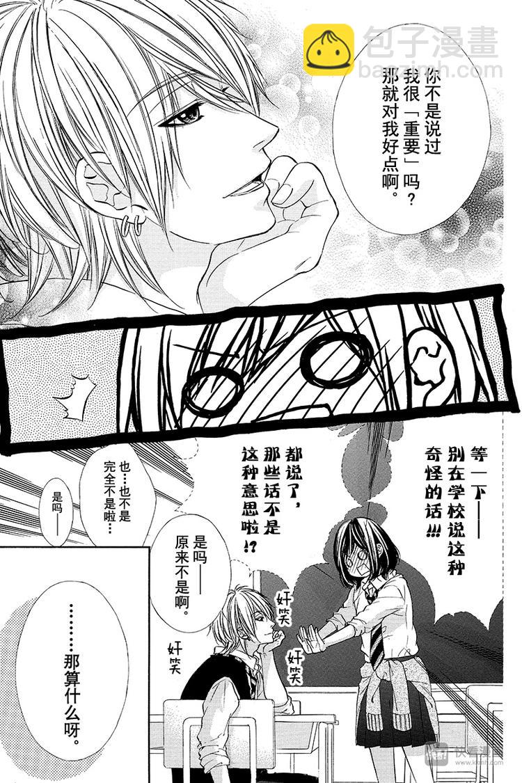 我的禽獸男友 - 第15夜 - 1