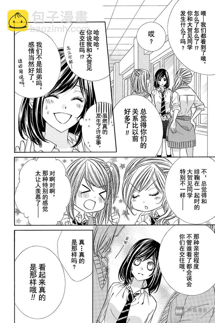 我的禽獸男友 - 第15夜 - 4