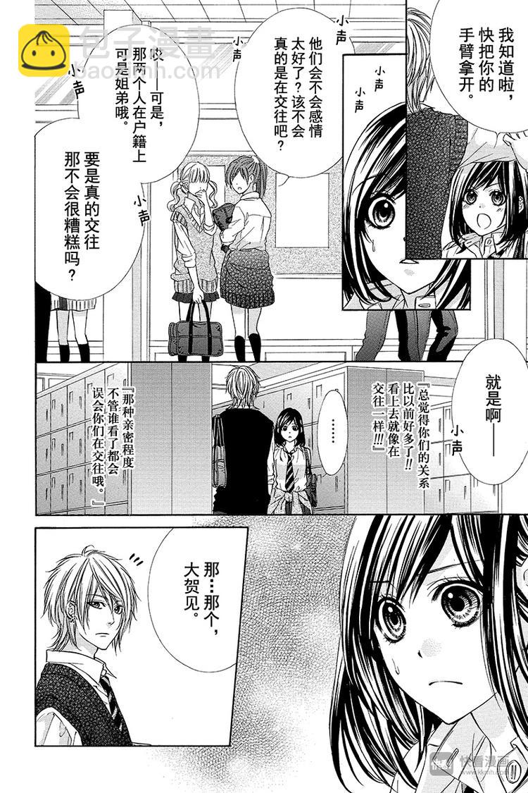 我的禽獸男友 - 第15夜 - 6