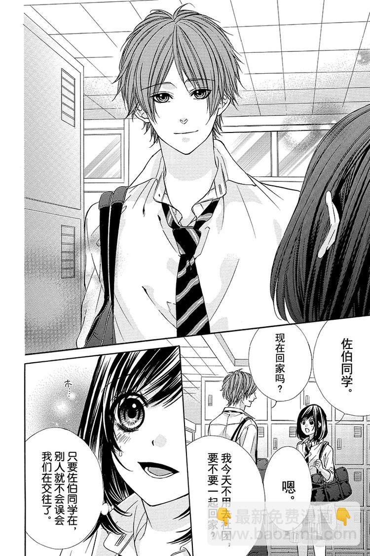 我的禽獸男友 - 第15夜 - 2