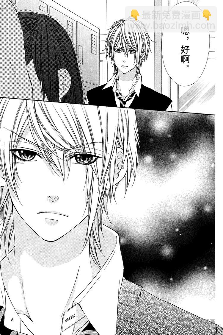 我的禽獸男友 - 第15夜 - 3