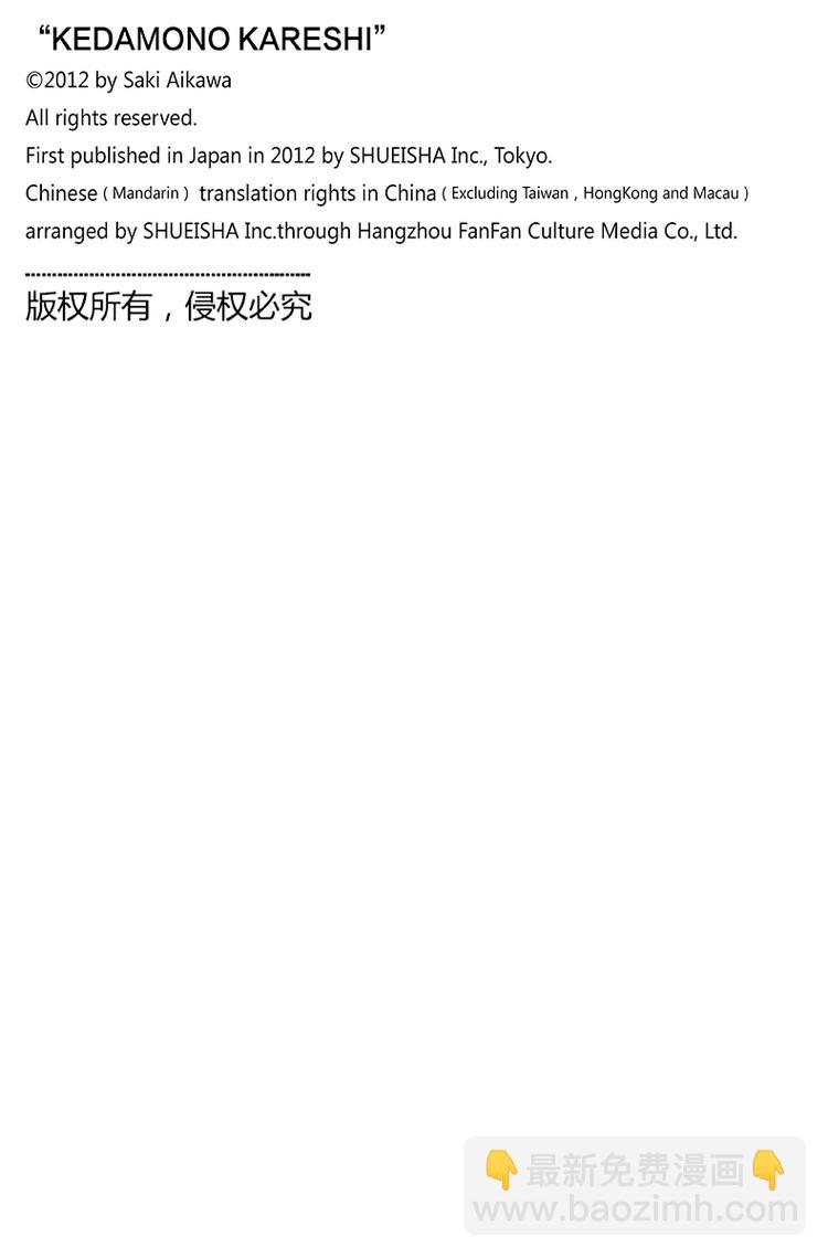 我的禽獸男友 - 第15夜 - 4