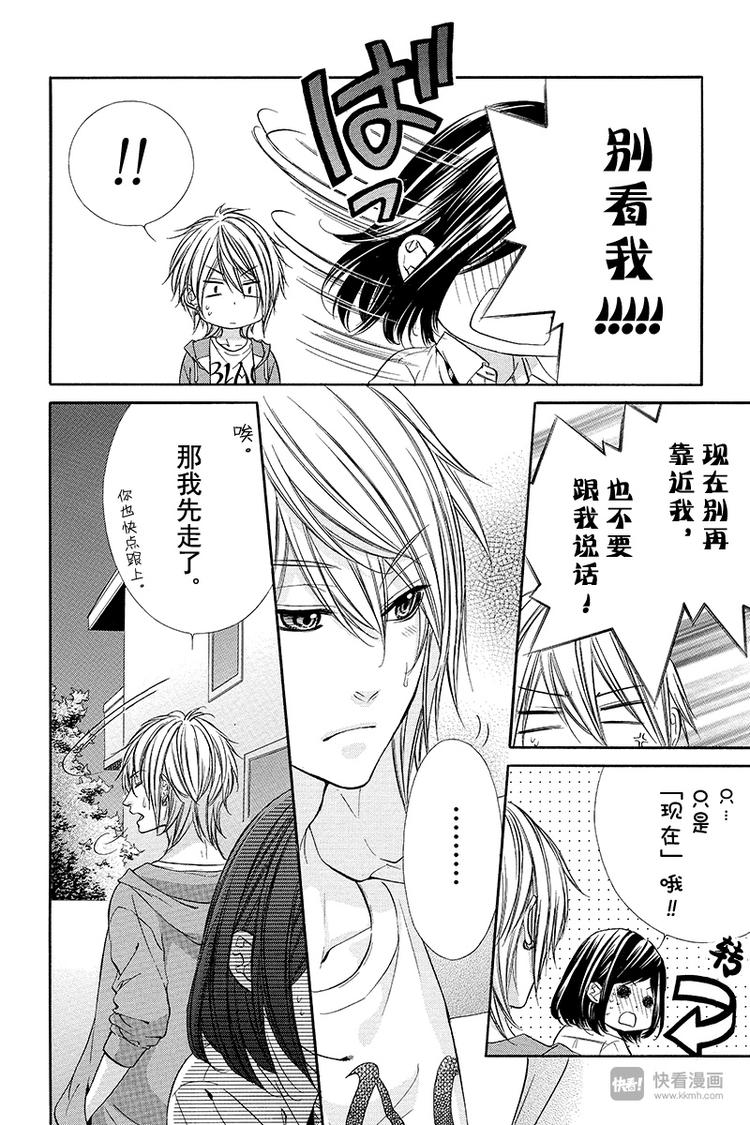 我的禽獸男友 - 第15夜 - 6