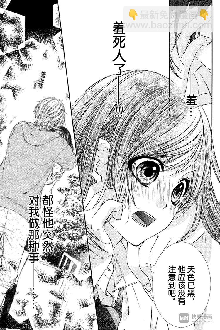 我的禽獸男友 - 第15夜 - 1