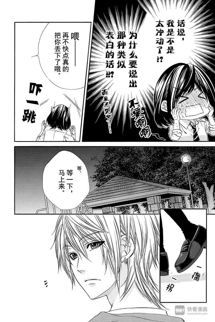 我的禽獸男友 - 第15夜 - 2