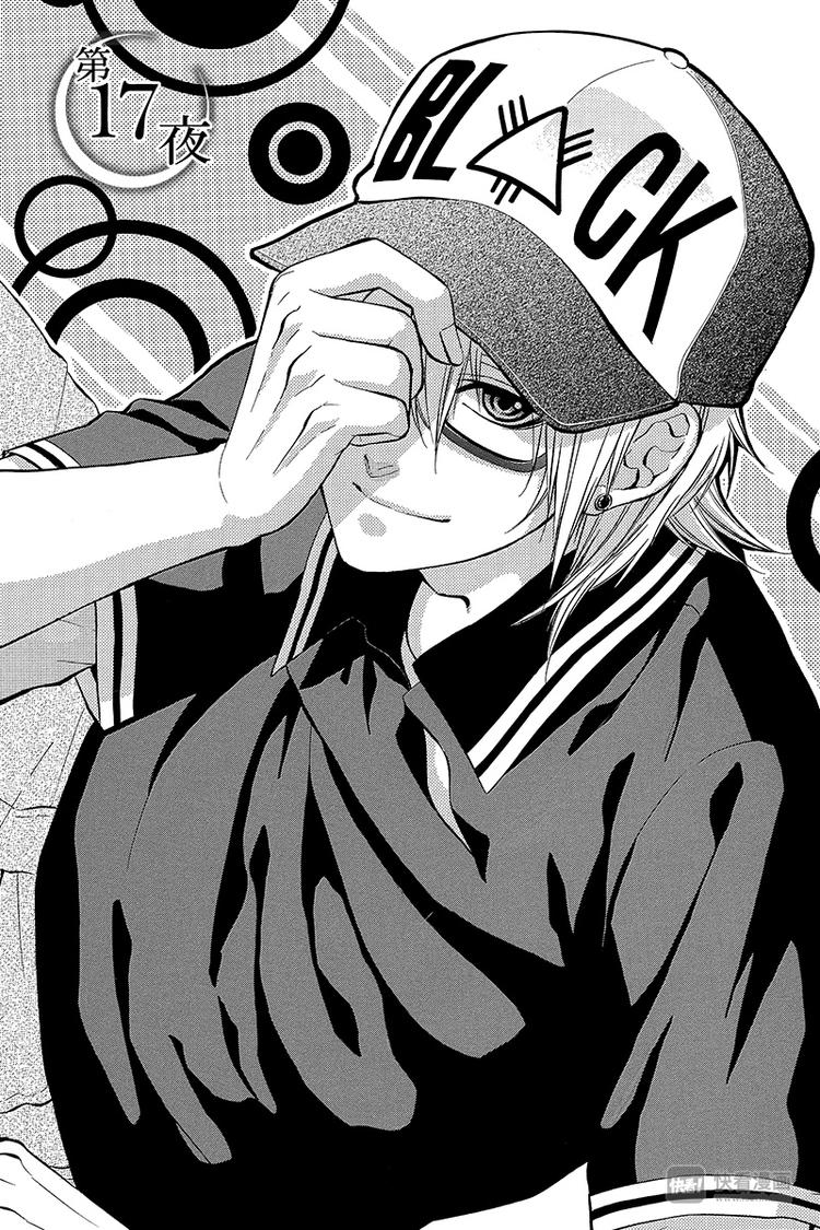 我的禽獸男友 - 第17夜 - 1