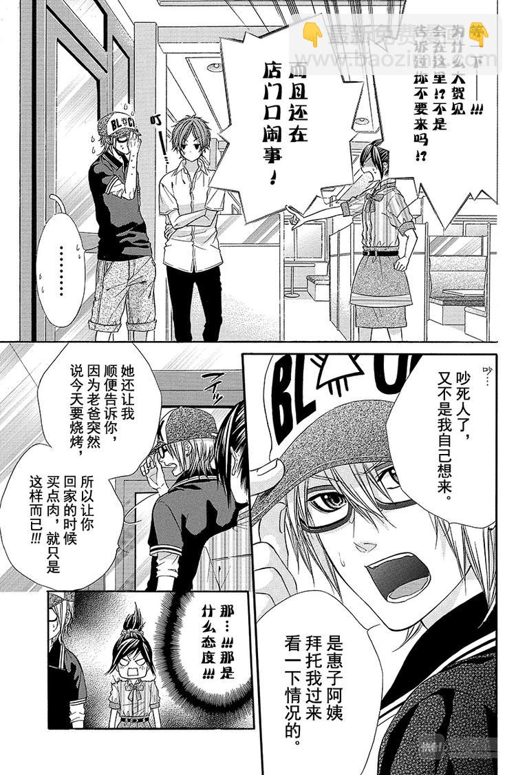 我的禽獸男友 - 第17夜 - 5