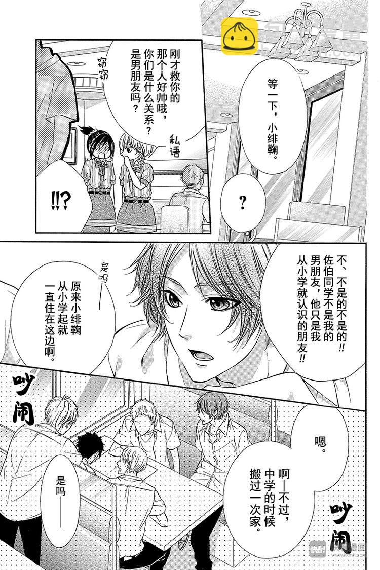 我的禽獸男友 - 第17夜 - 1