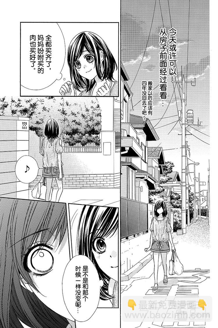 我的禽獸男友 - 第17夜 - 3