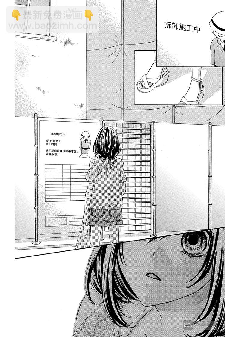 我的禽獸男友 - 第17夜 - 4