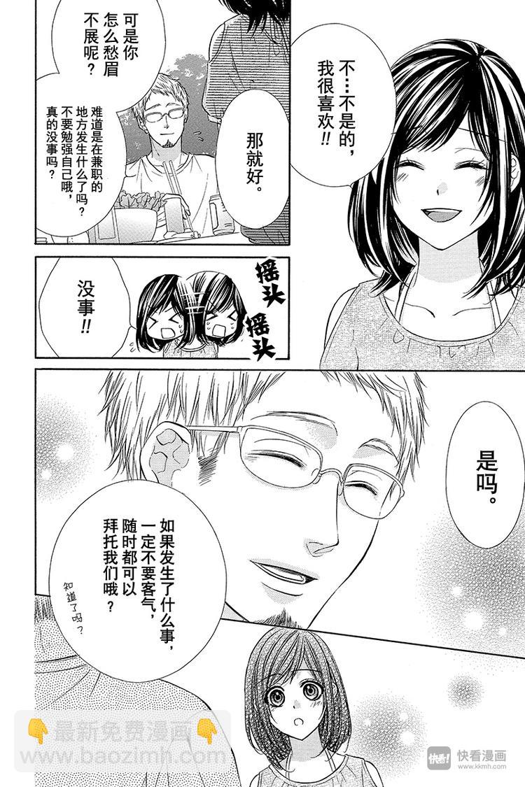 我的禽獸男友 - 第17夜 - 6