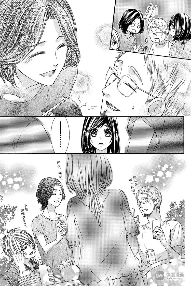 我的禽獸男友 - 第17夜 - 1