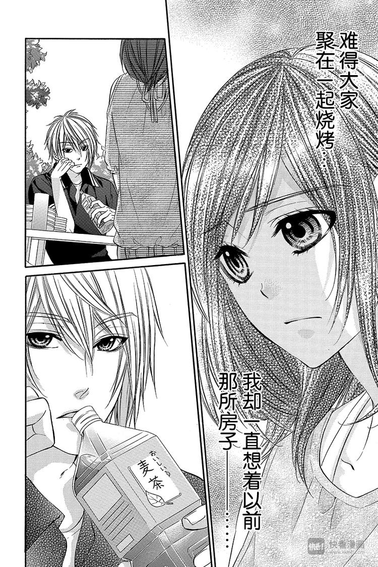 我的禽獸男友 - 第17夜 - 2