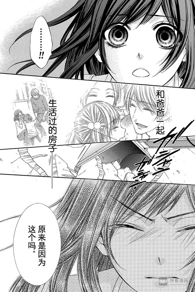 我的禽獸男友 - 第17夜 - 5