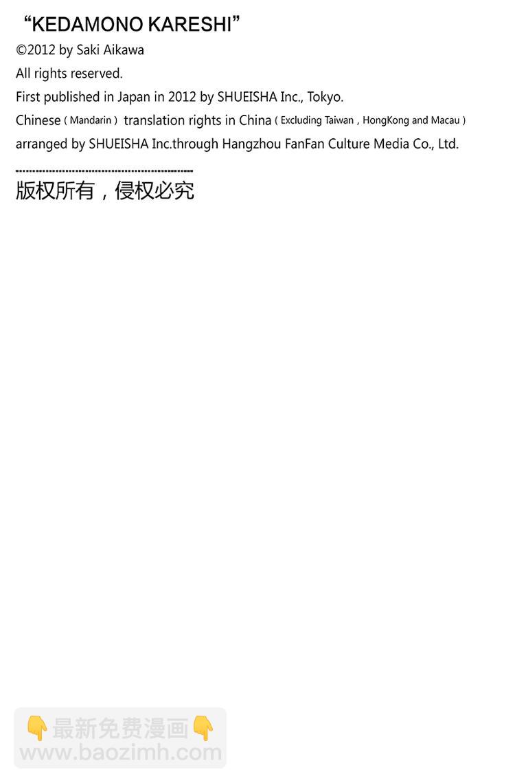 我的禽獸男友 - 第17夜 - 2