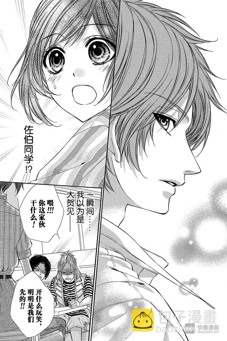 我的禽獸男友 - 第17夜 - 3