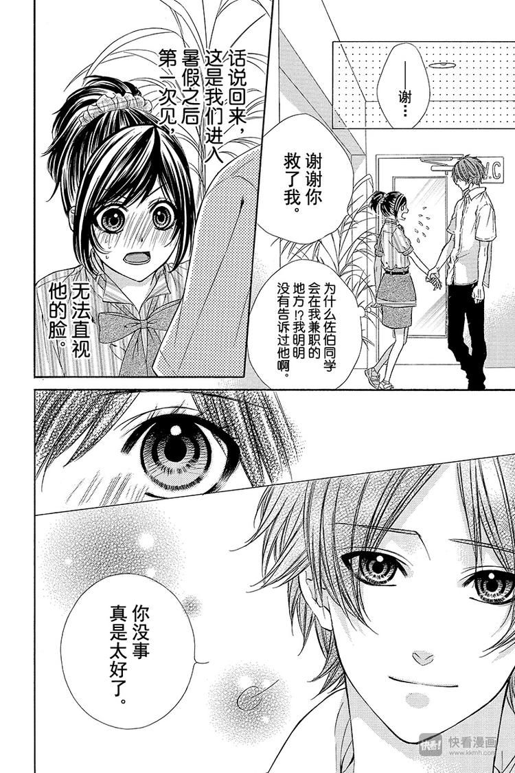 我的禽獸男友 - 第17夜 - 4