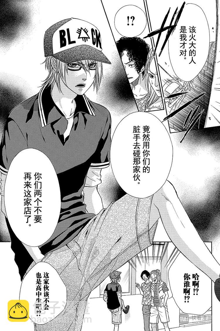 我的禽獸男友 - 第17夜 - 1