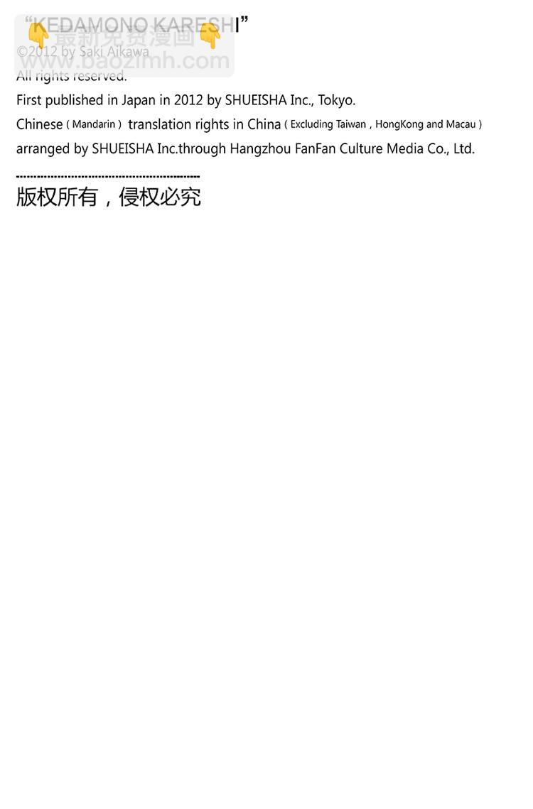 我的禽獸男友 - 第19夜 - 3