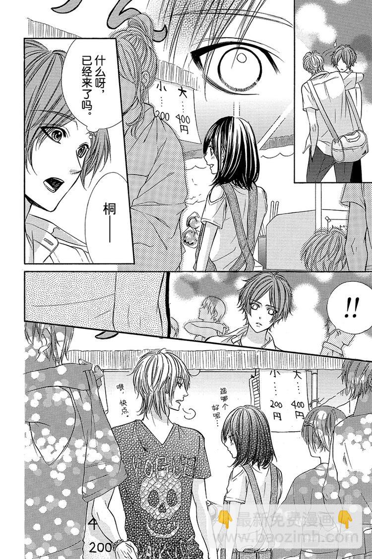 我的禽獸男友 - 第19夜 - 5