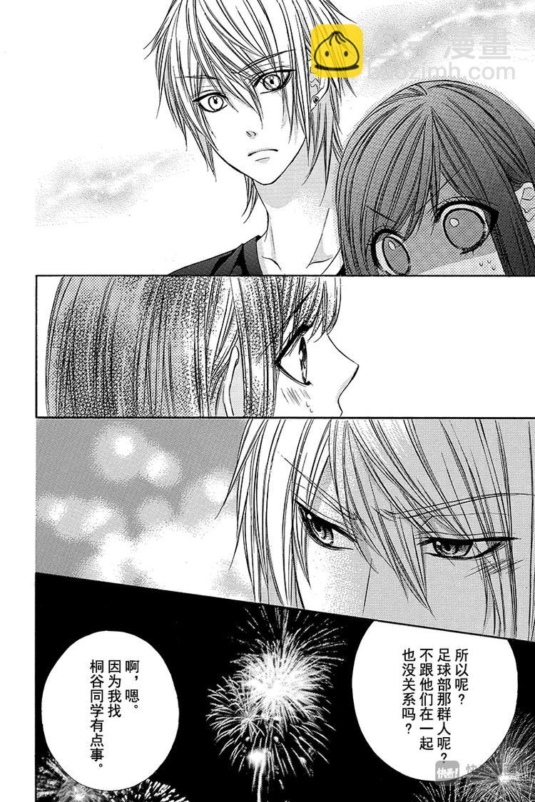 我的禽獸男友 - 第19夜 - 3