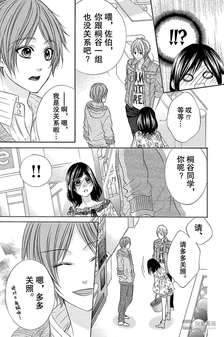 我的禽獸男友 - 第3夜 - 4