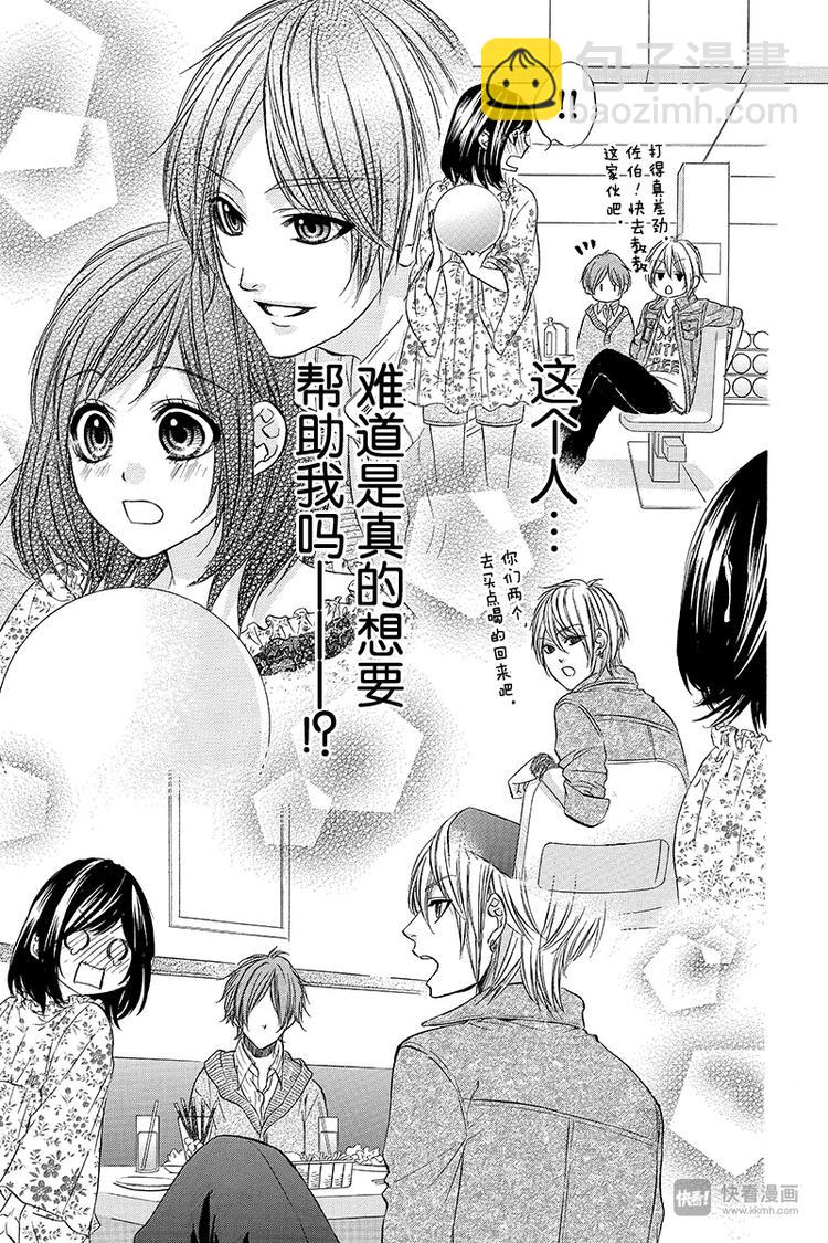 我的禽獸男友 - 第3夜 - 6