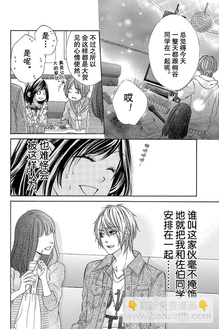 我的禽獸男友 - 第3夜 - 1