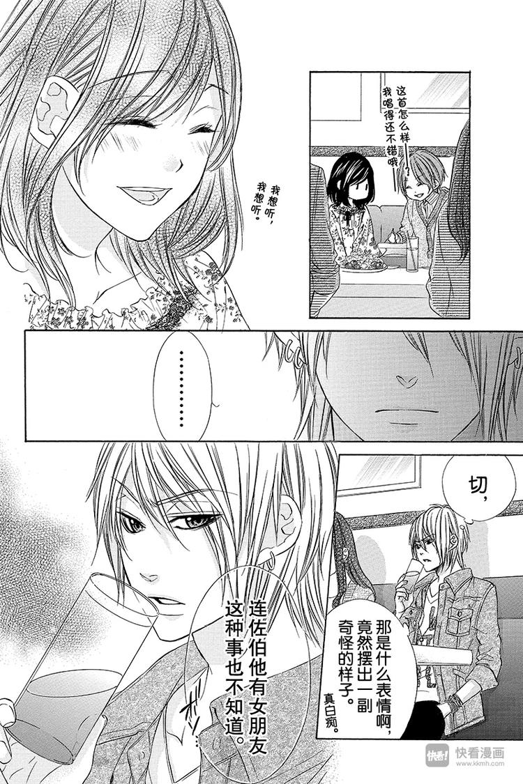 我的禽獸男友 - 第3夜 - 3