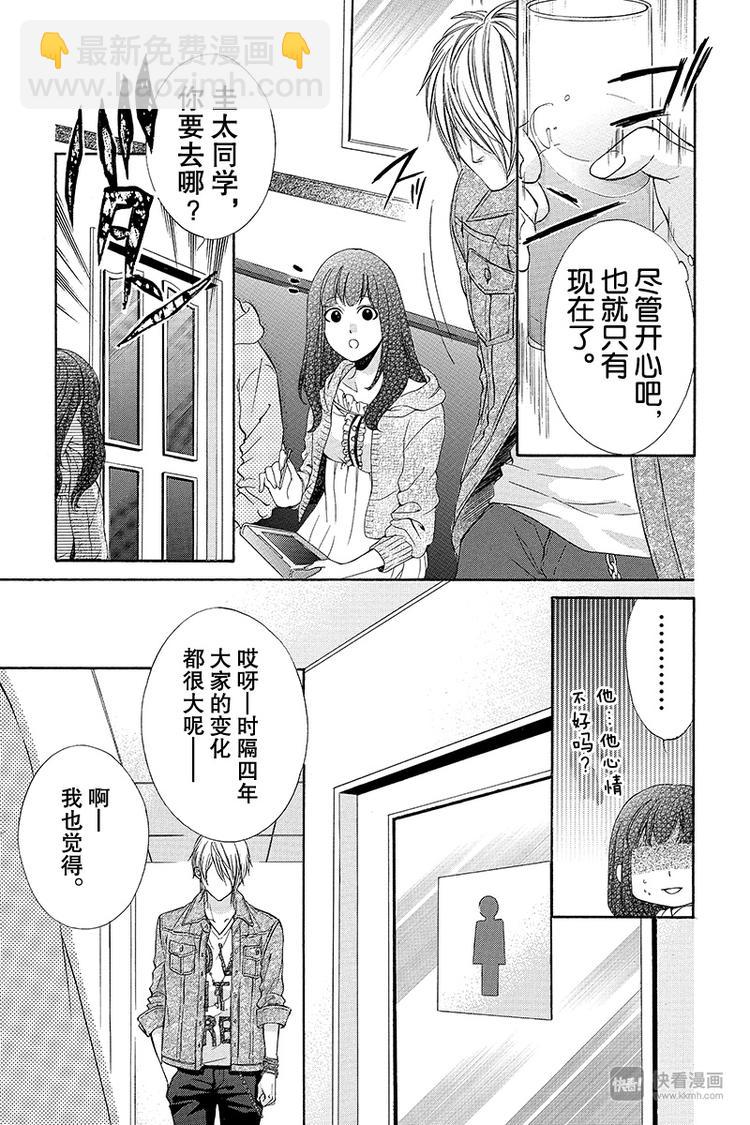 我的禽獸男友 - 第3夜 - 4