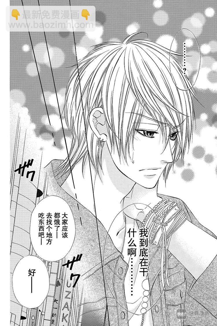 我的禽獸男友 - 第3夜 - 1