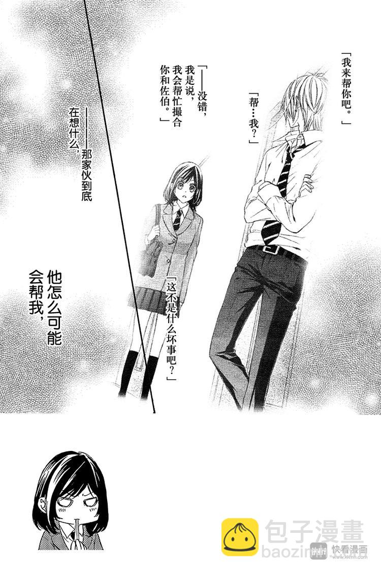 我的禽獸男友 - 第3夜 - 2