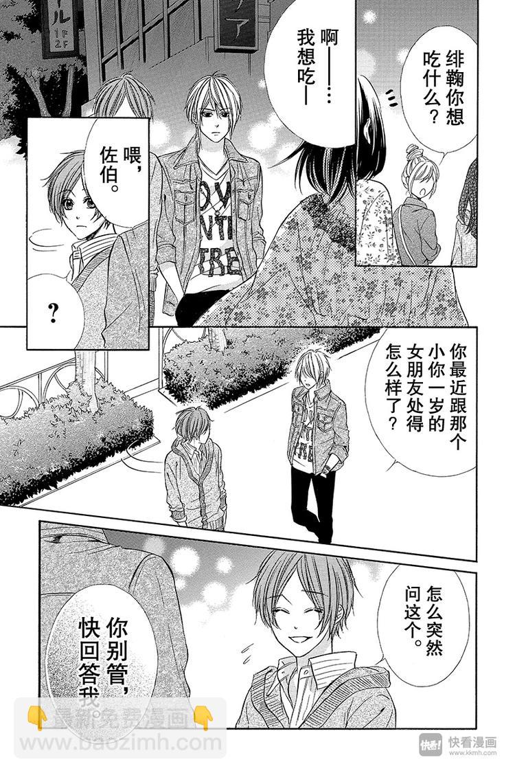 我的禽獸男友 - 第3夜 - 2