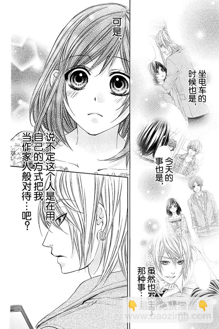 我的禽獸男友 - 第3夜 - 1