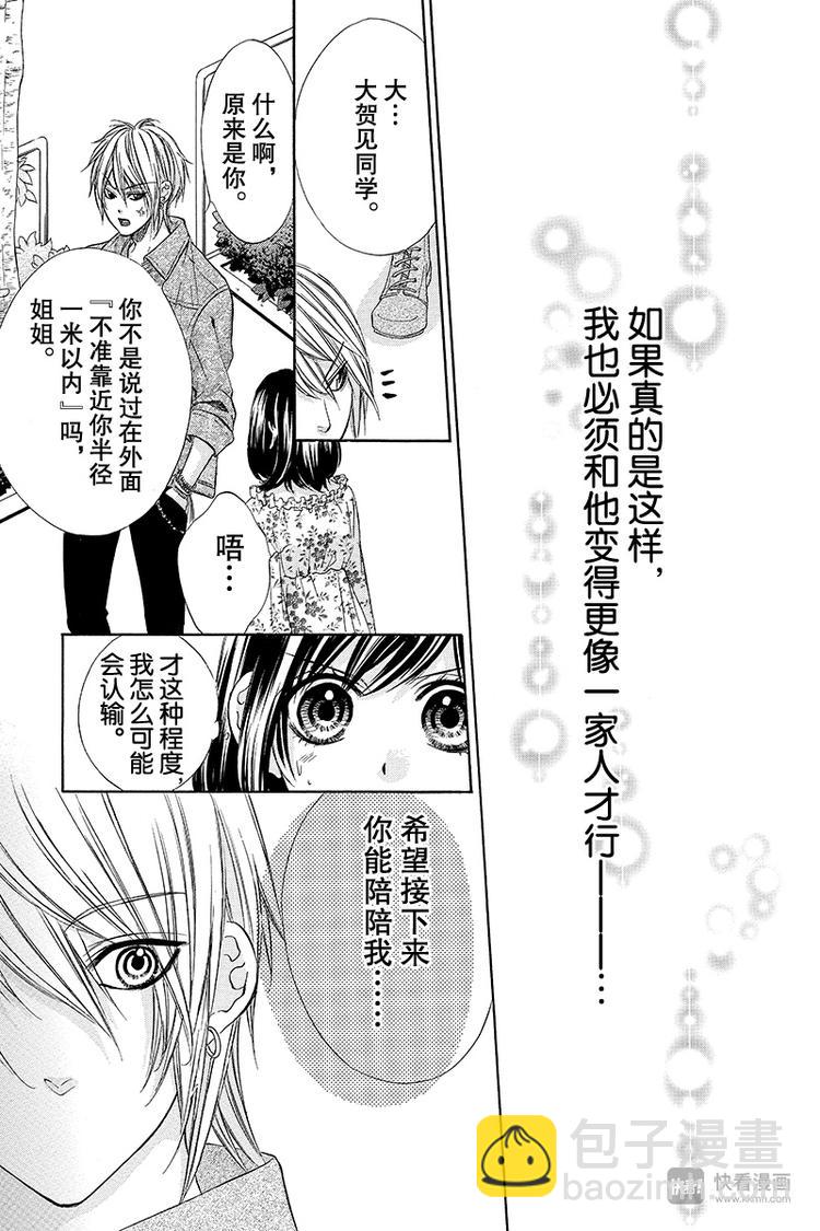 我的禽獸男友 - 第3夜 - 2